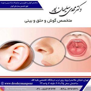 متخصص گوش و حلق و بینی در تهران